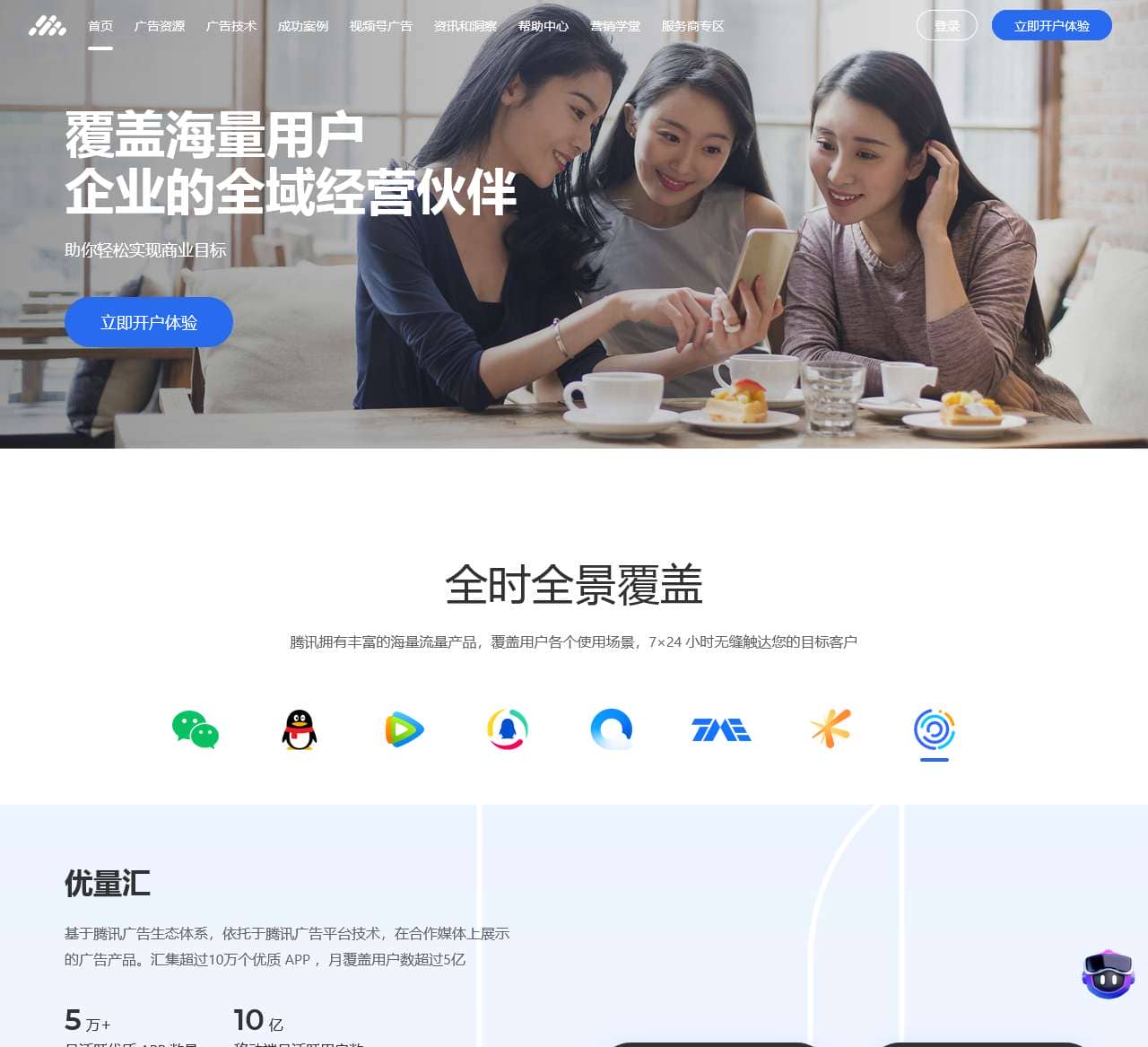 腾讯广告营销平台