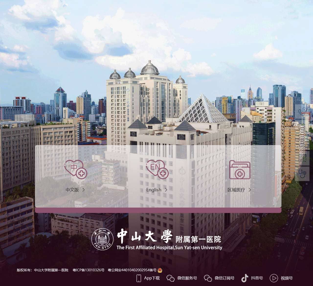 统一入口 | 中山大学附属第一医院