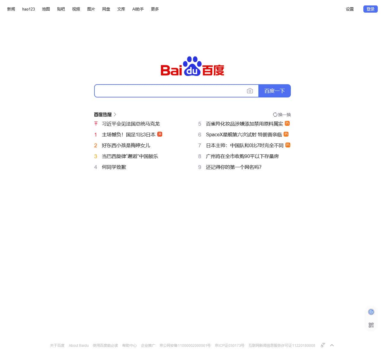 百度一下，你就知道