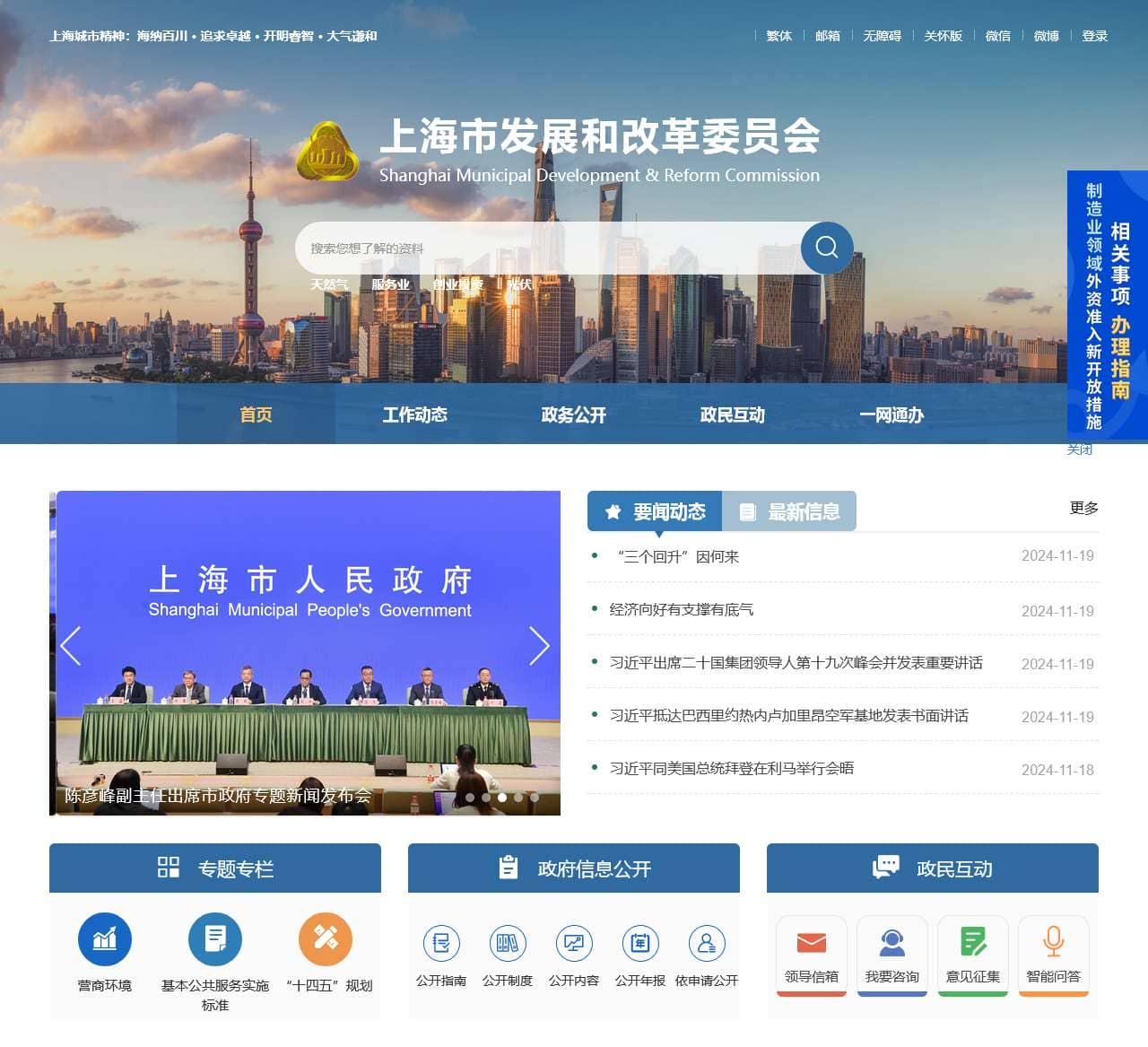 上海市发展和改革委员会