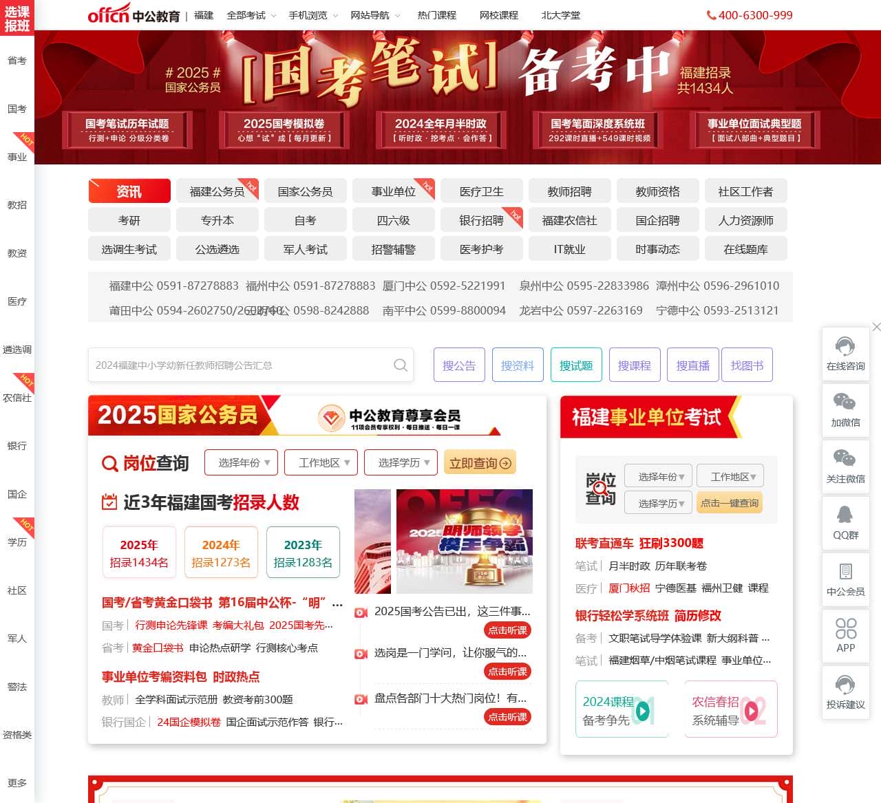 福建省公务员考试