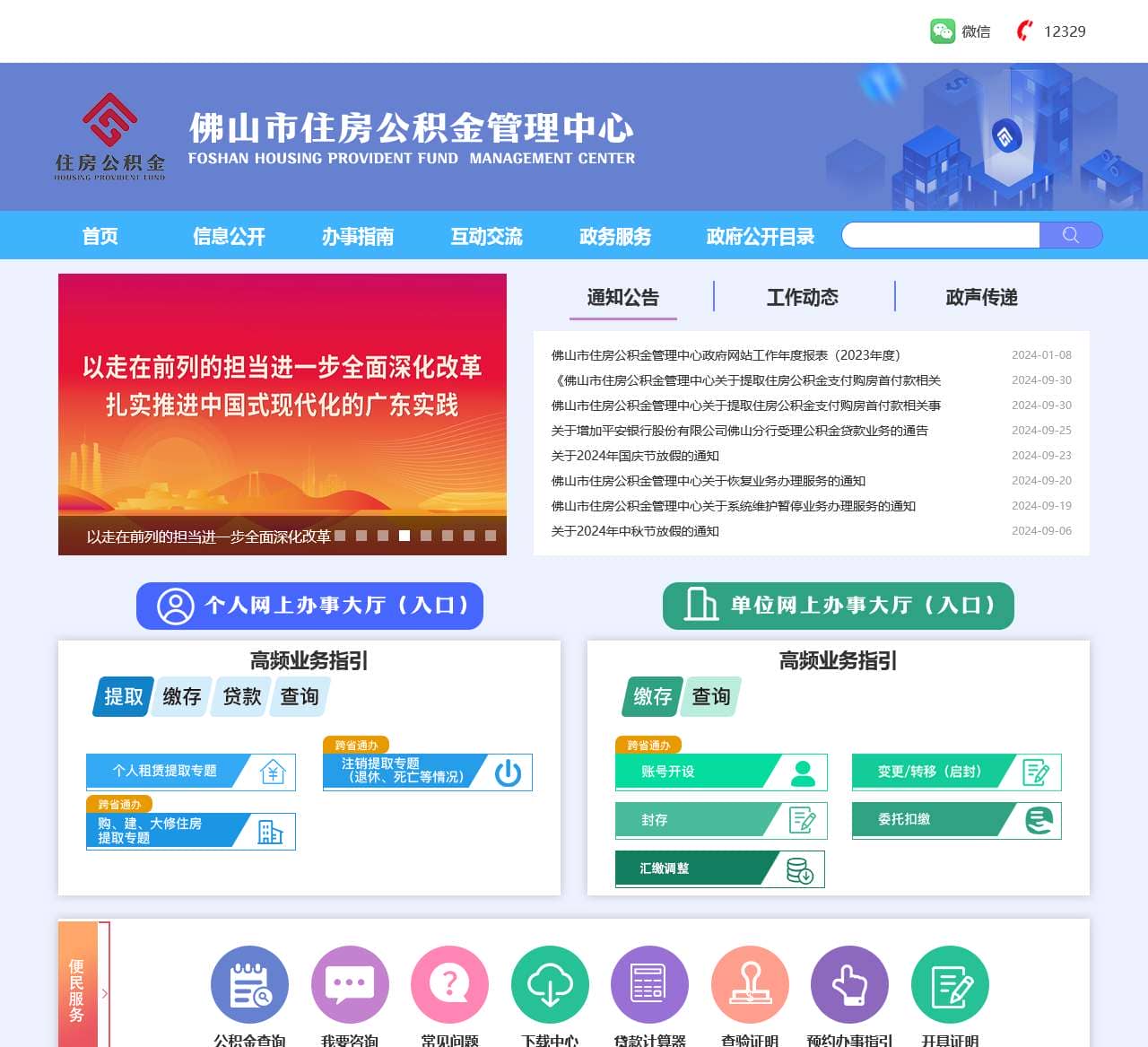 佛山市住房公积金管理中心