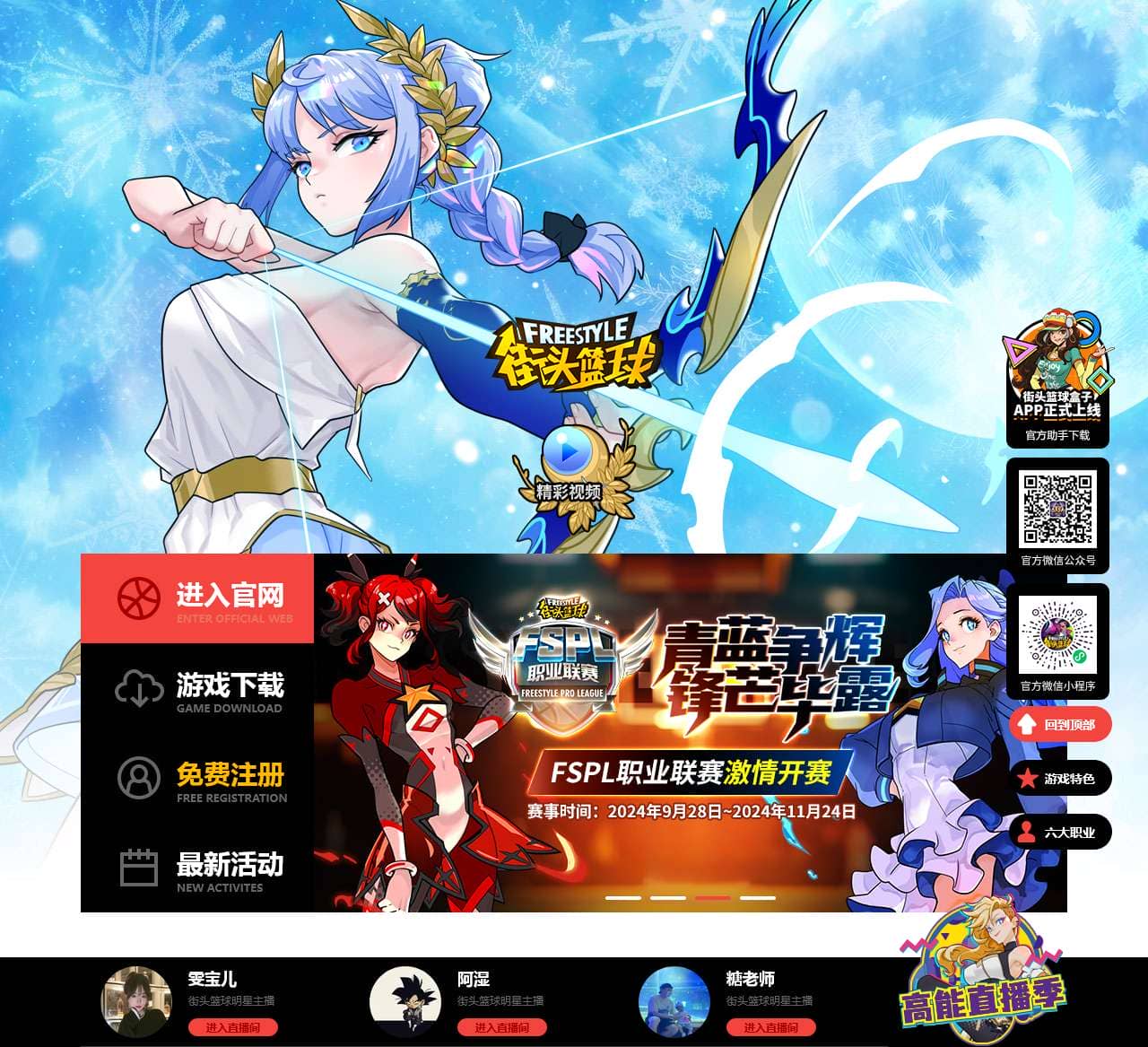 街头篮球官方网站