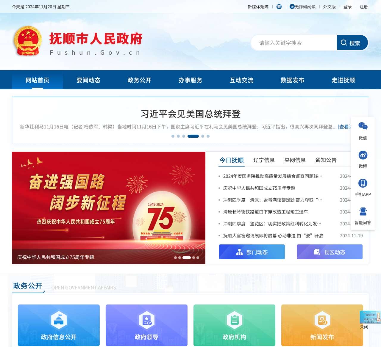 抚顺市人民政府