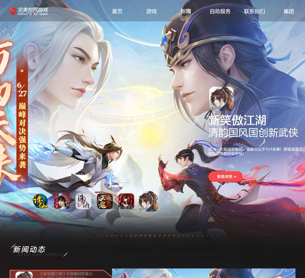 完美世界游戏官方网站
