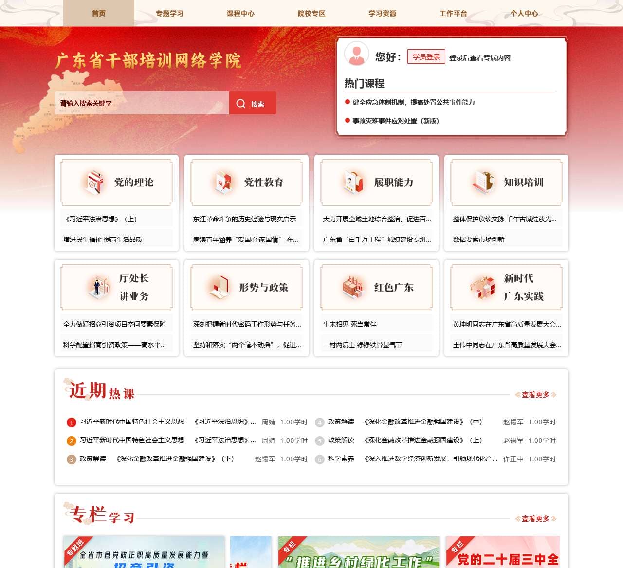 广东省干部培训网络学院