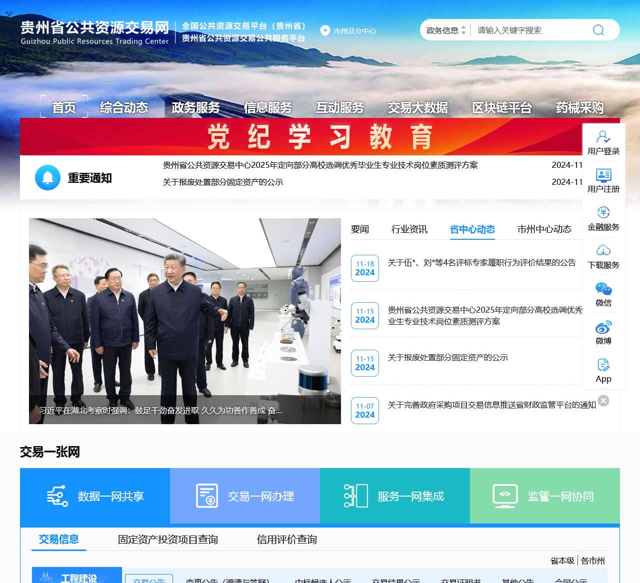 贵州省公共资源交易云