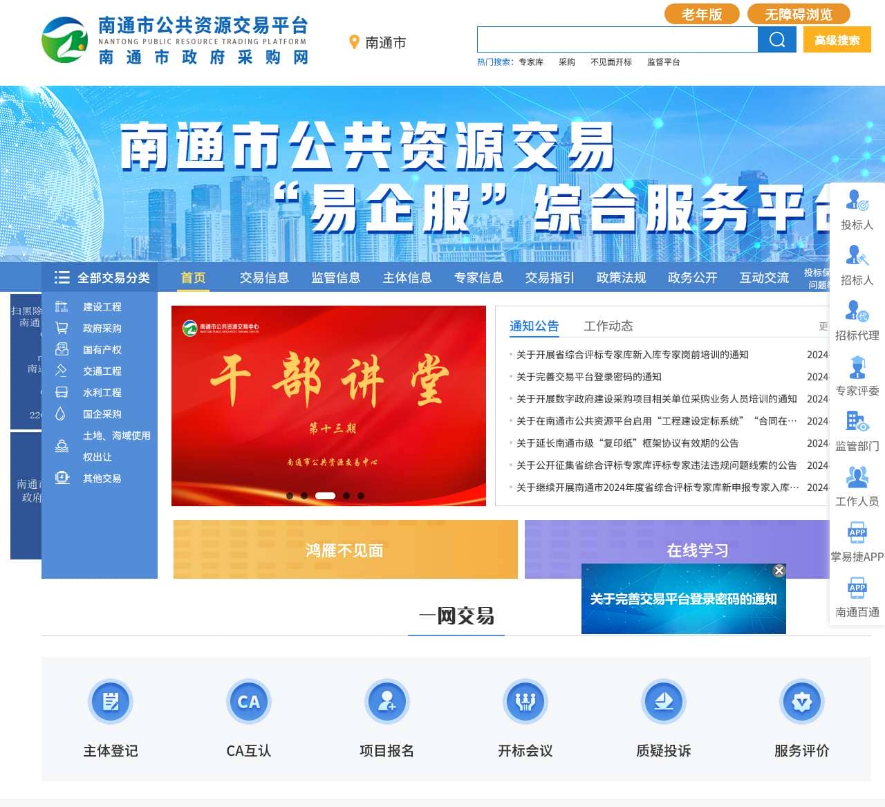 南通市公共资源交易网