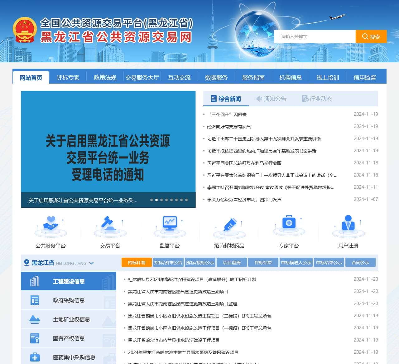 黑龙江公共资源交易网