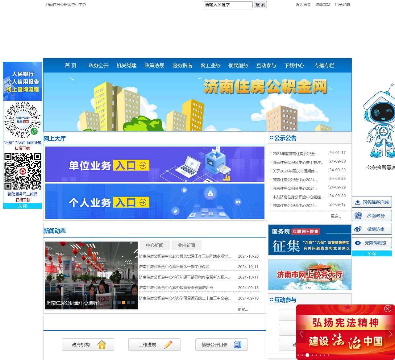 济南住房公积金中心