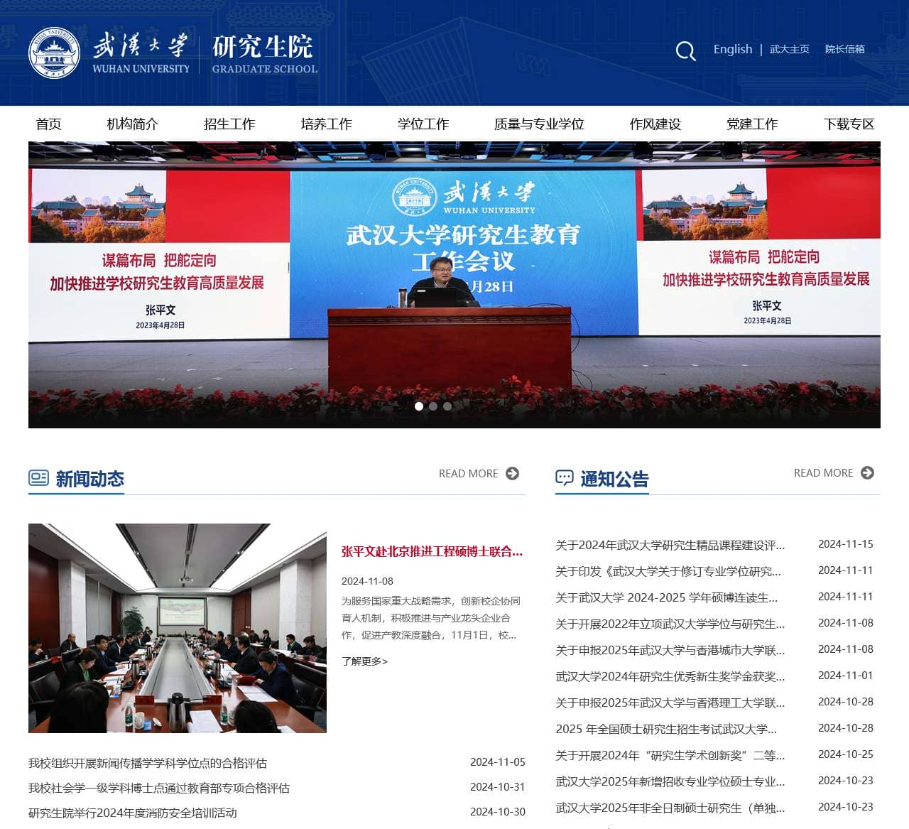 武汉大学研究生院