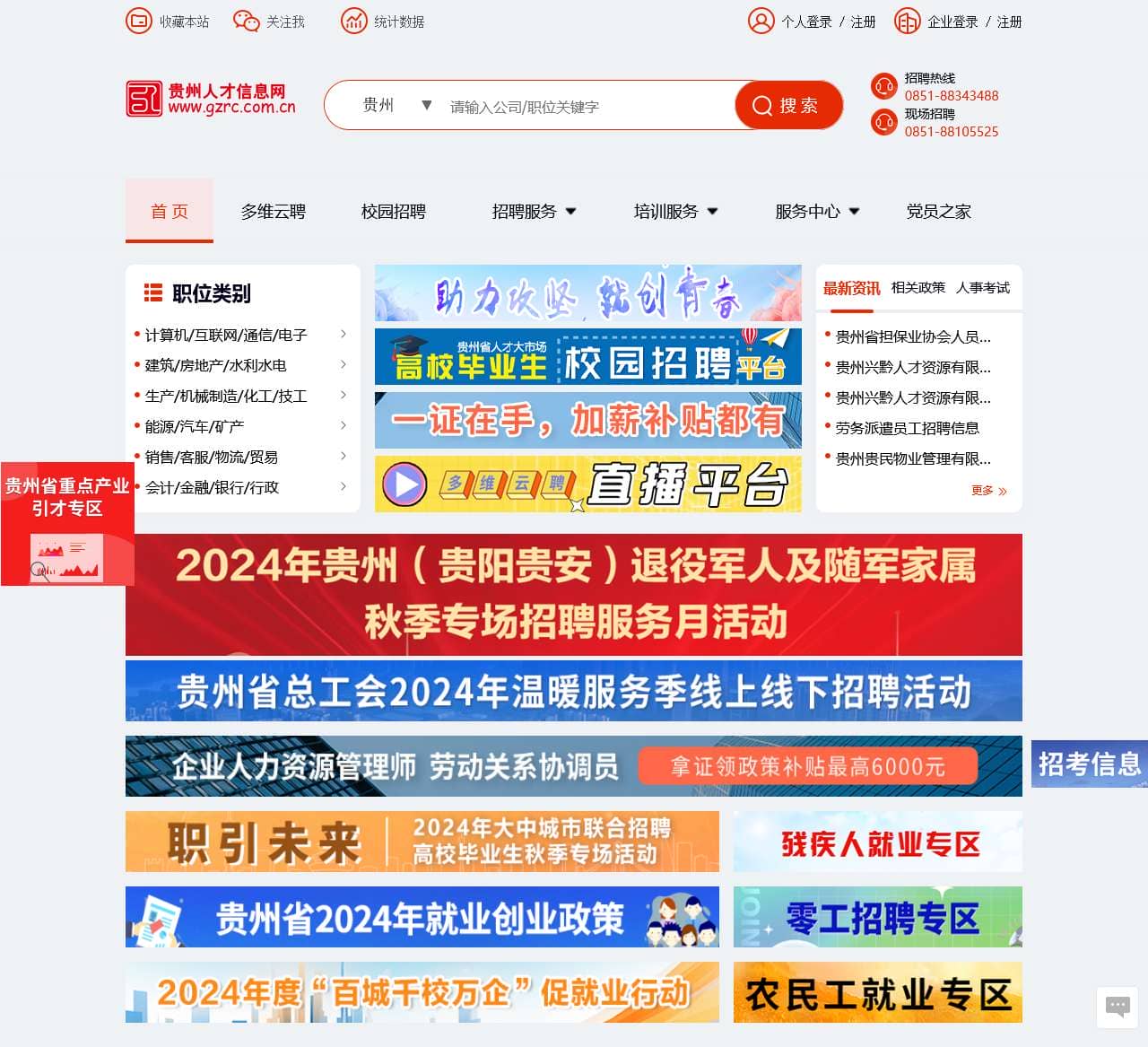 贵州人才信息网(贵州人才网) 贵州、贵阳人才网招聘