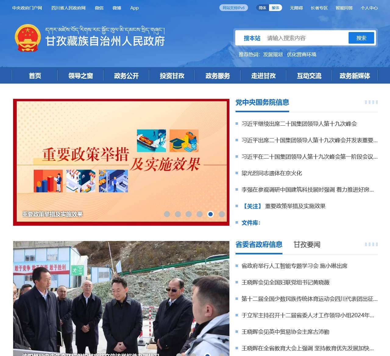 甘孜藏族自治州人民政府网站