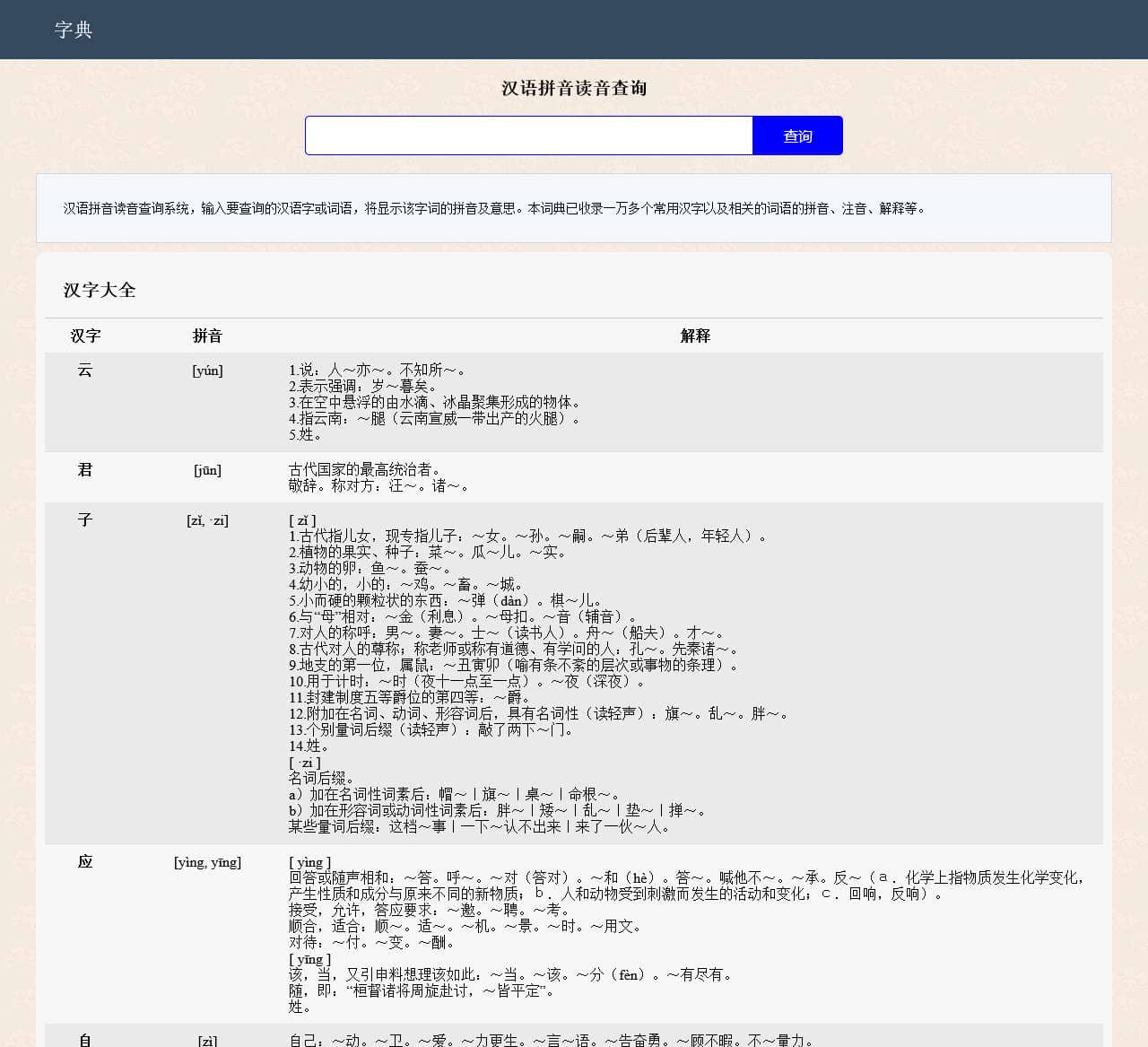 汉字组词