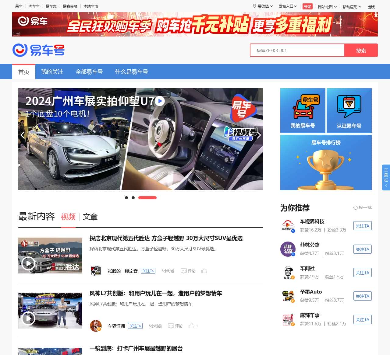 易车号