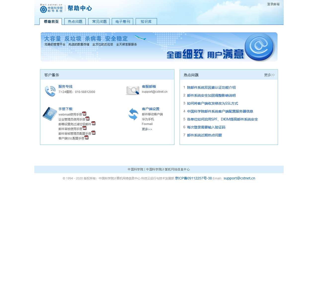 中国科学院邮件系统帮助中心