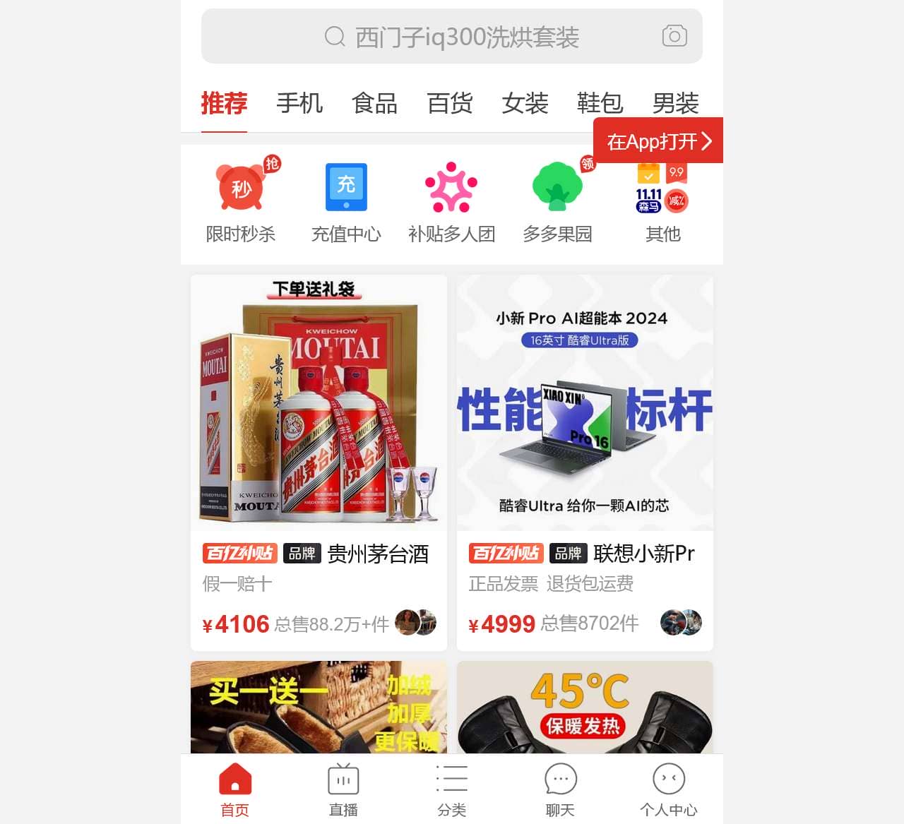 拼多多 新电商开创者