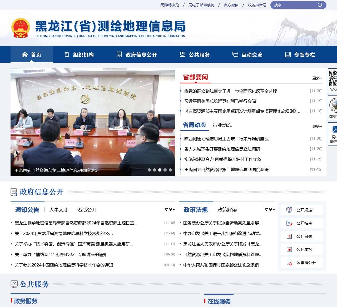 黑龙江省测绘地理信息局