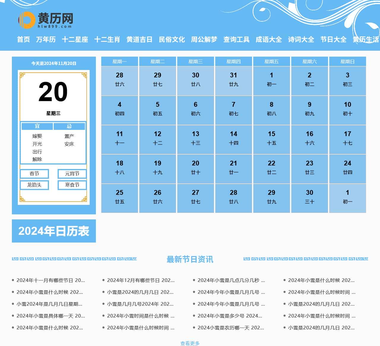 老黄历2024年黄道吉日