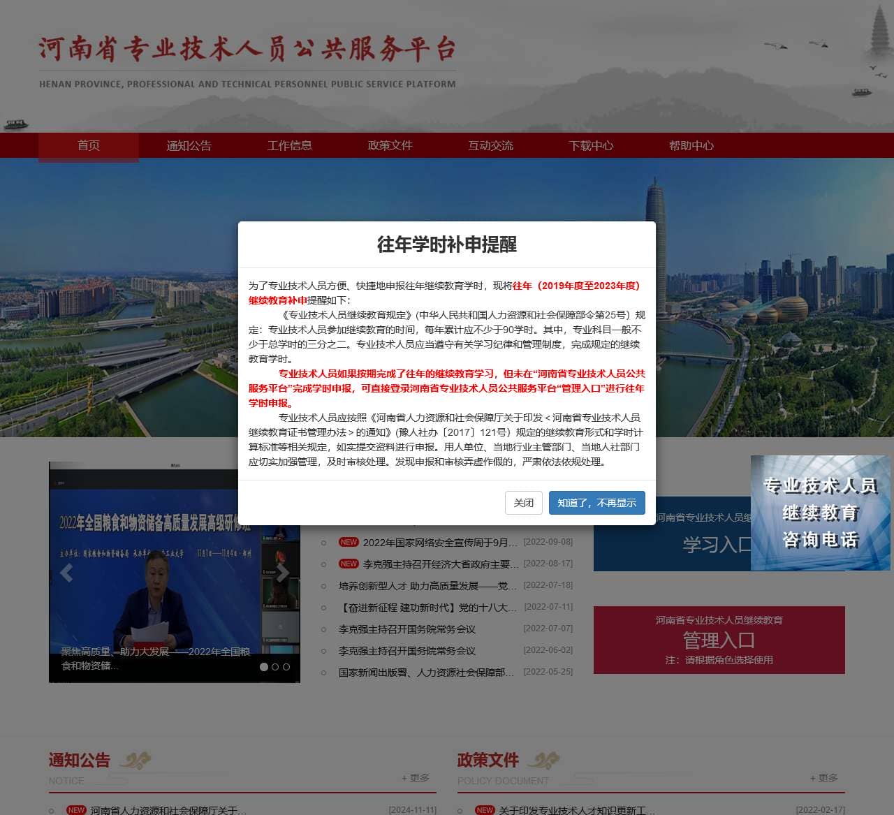 河南省专业技术人员公共服务平台