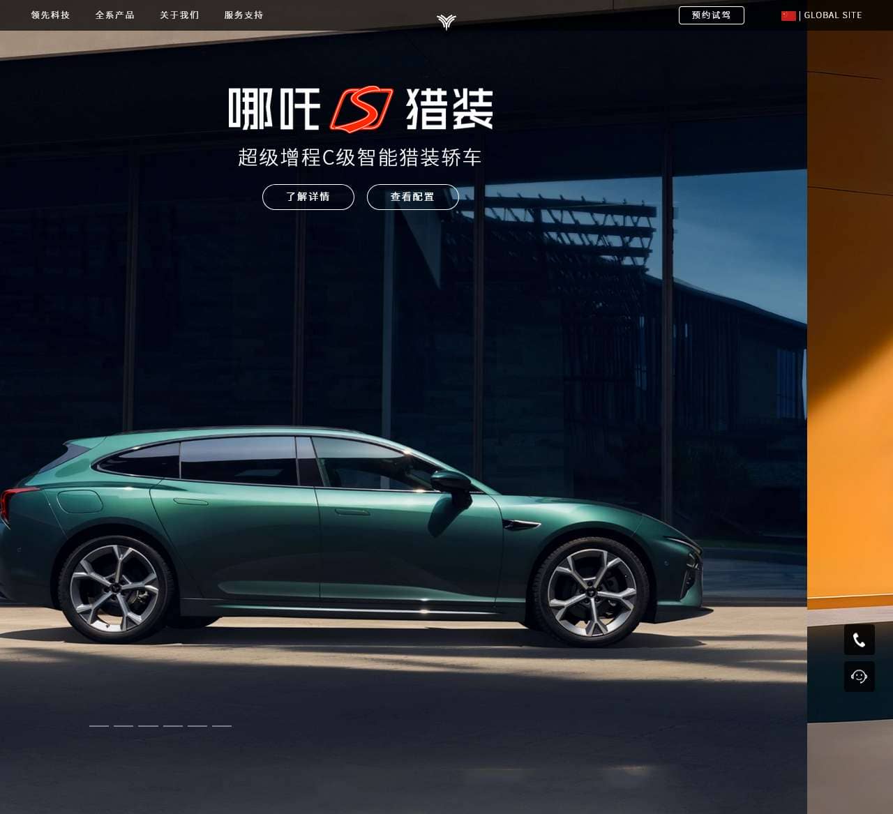 哪吒汽车官方网站