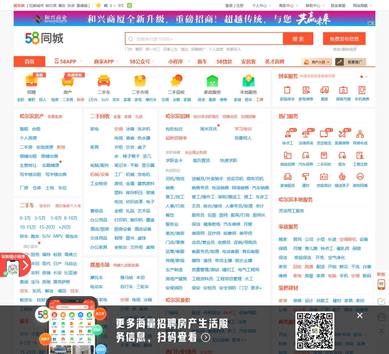 【58同城 58.com】哈尔滨分类信息