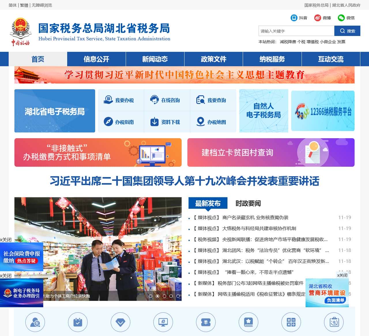 国家税务总局湖北省税务局