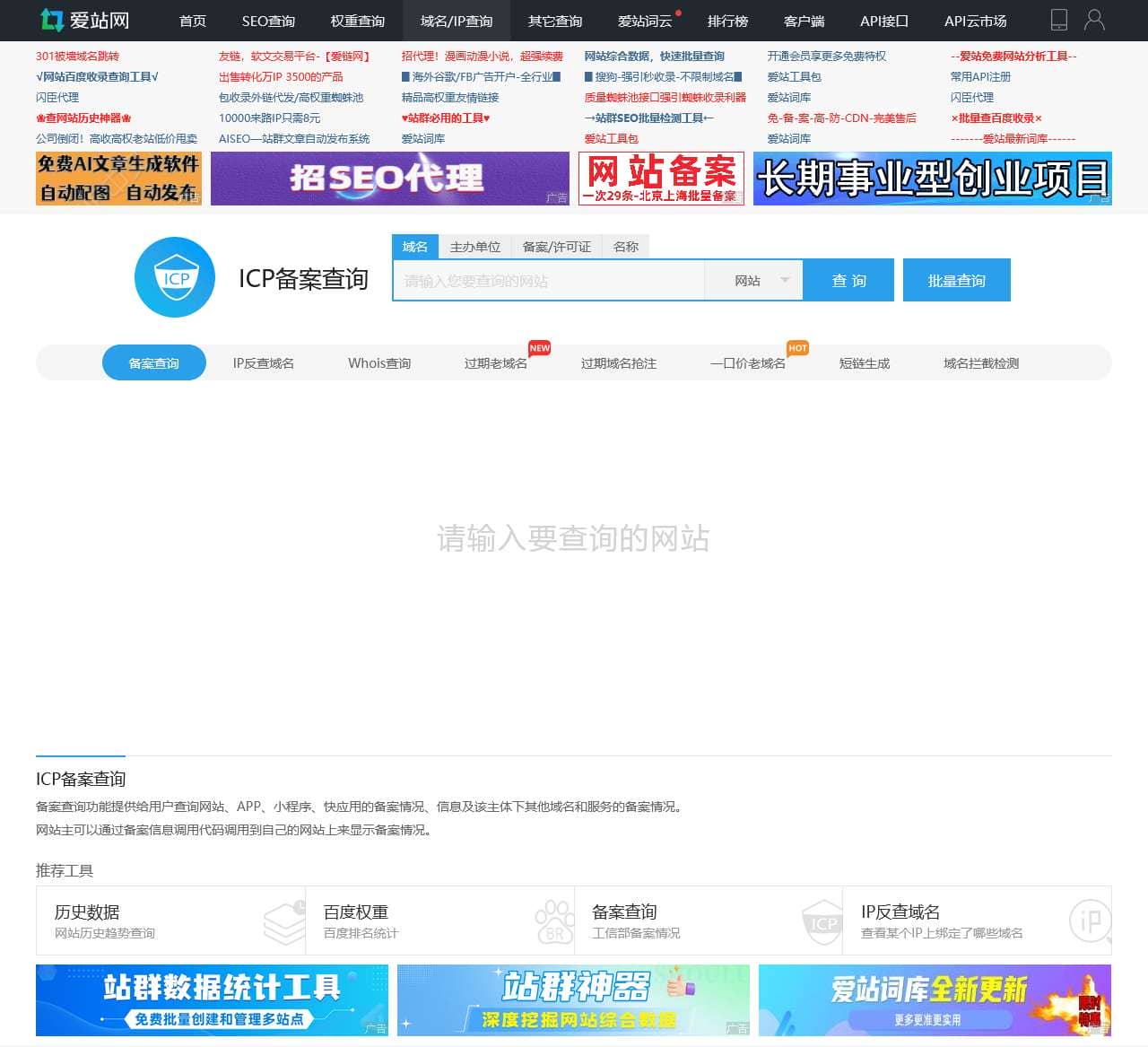 icp备案查询