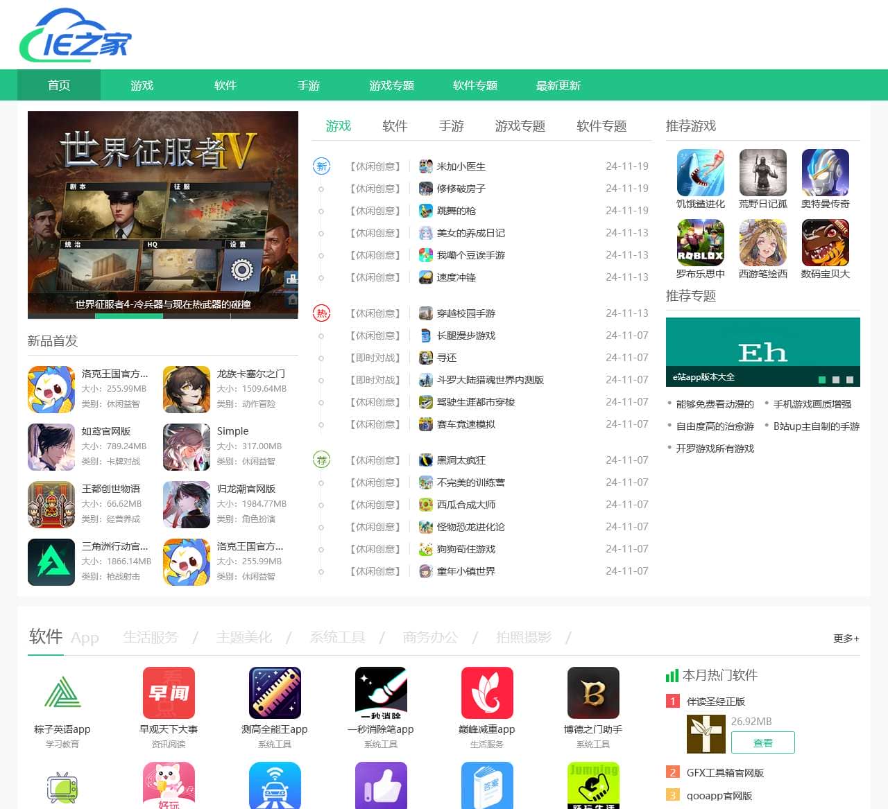 安卓手游免费下载