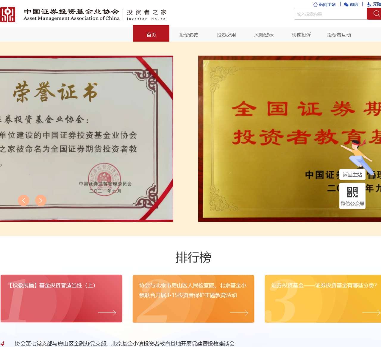 中国证券投资基金业协会