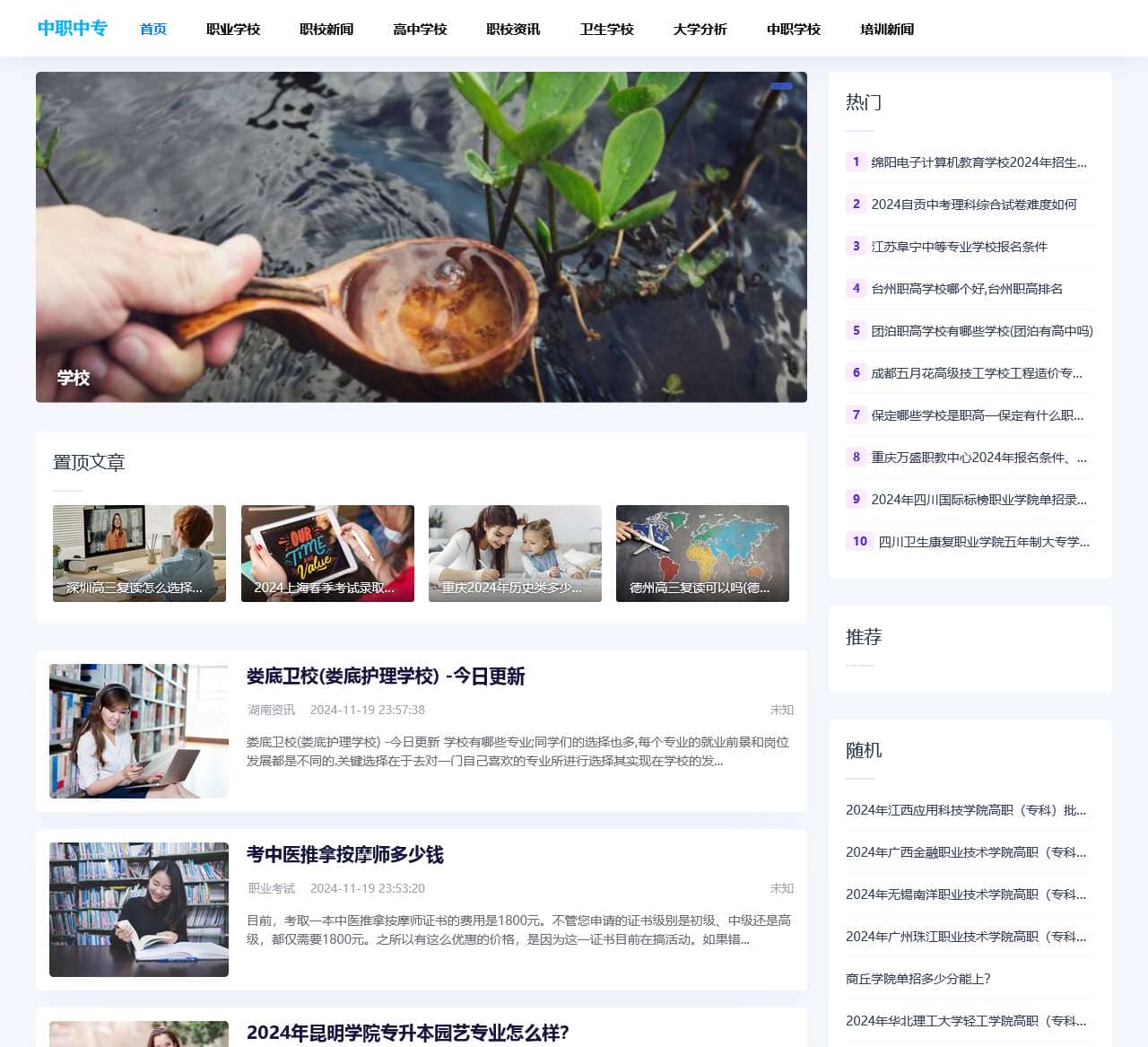 中职中专网-专注于中专、技校、职业学校招生博客网站