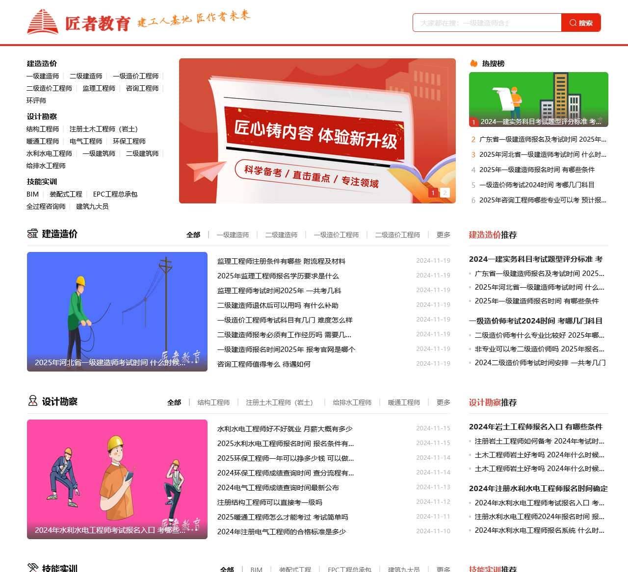 匠者建设工程教育网