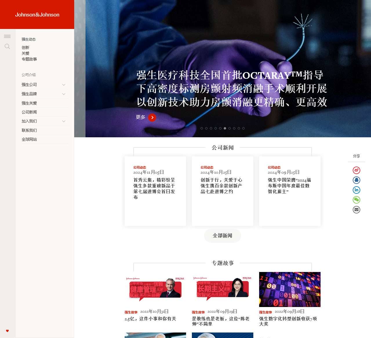 强生动态 | 强生