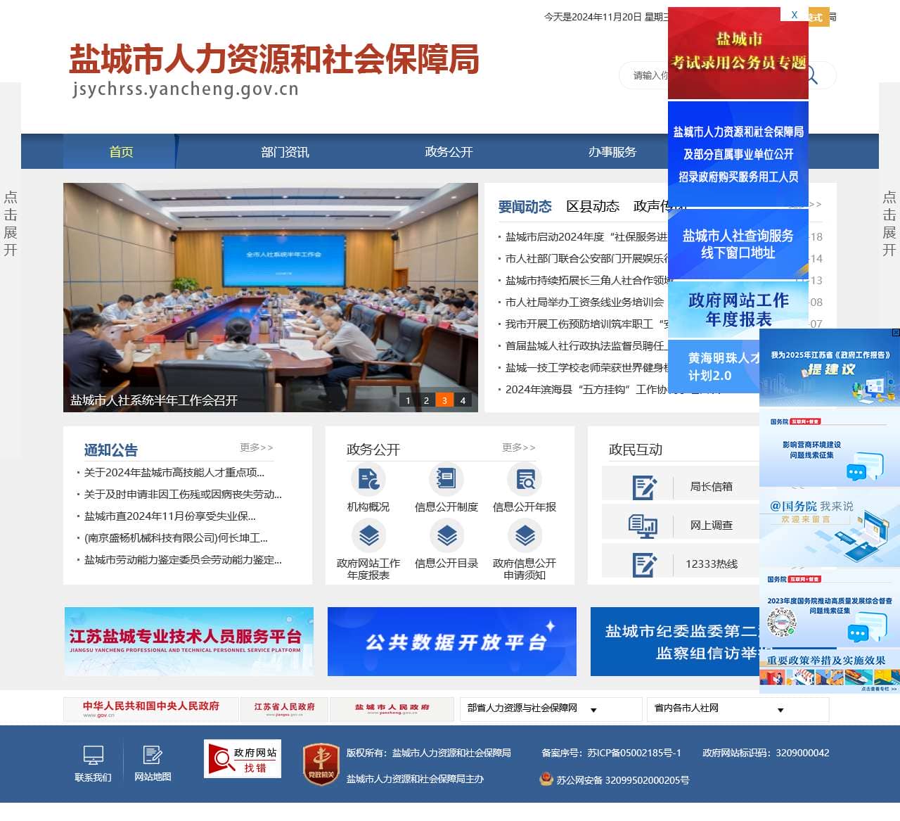 盐城市人力资源和社会保障局