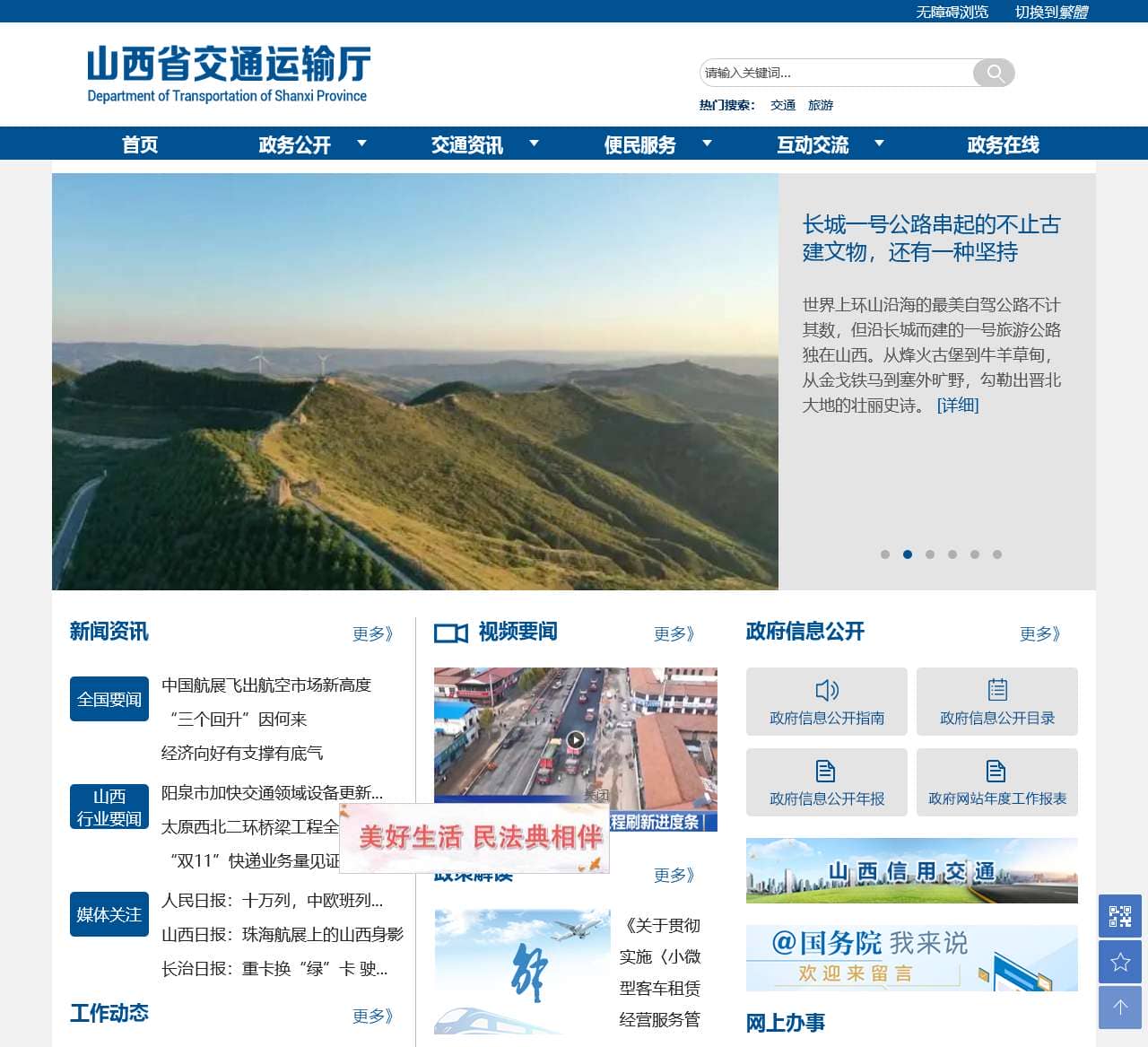 山西省交通运输厅