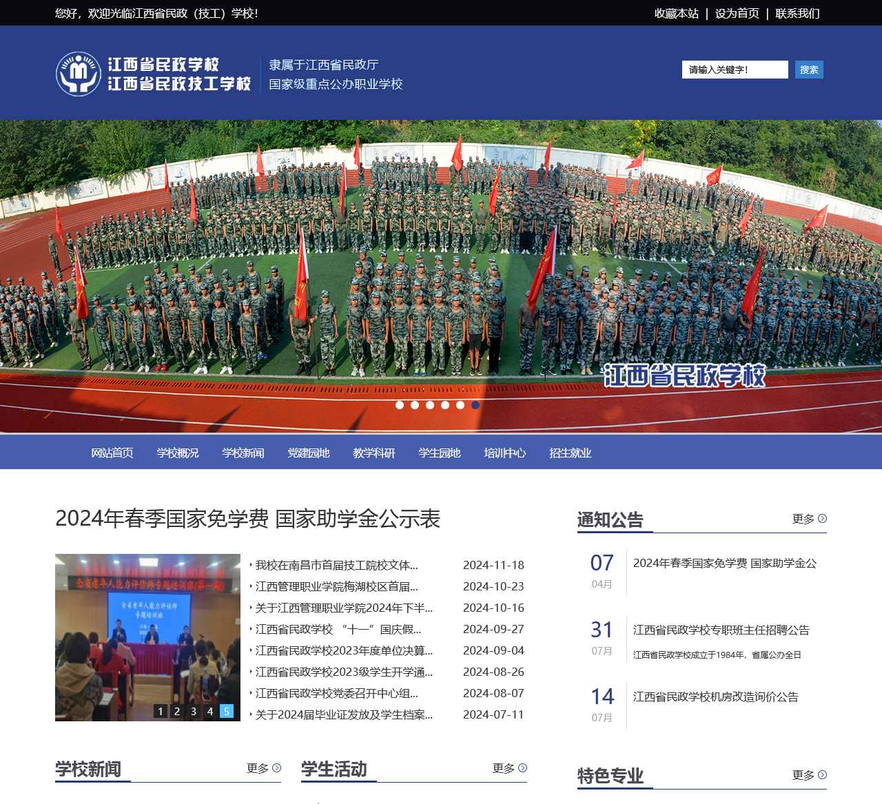 江西省民政学校