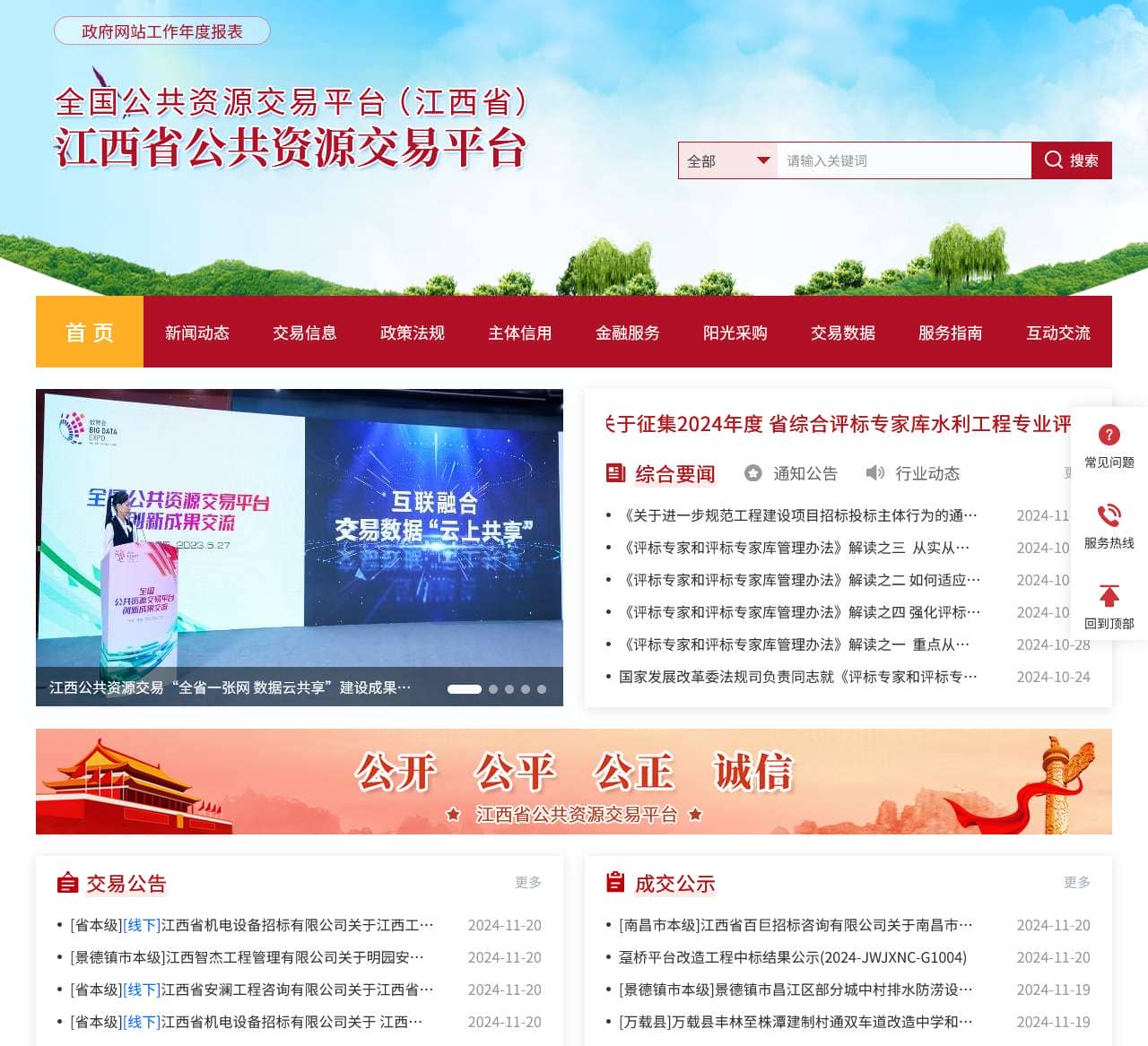 江西省公共资源交易平台