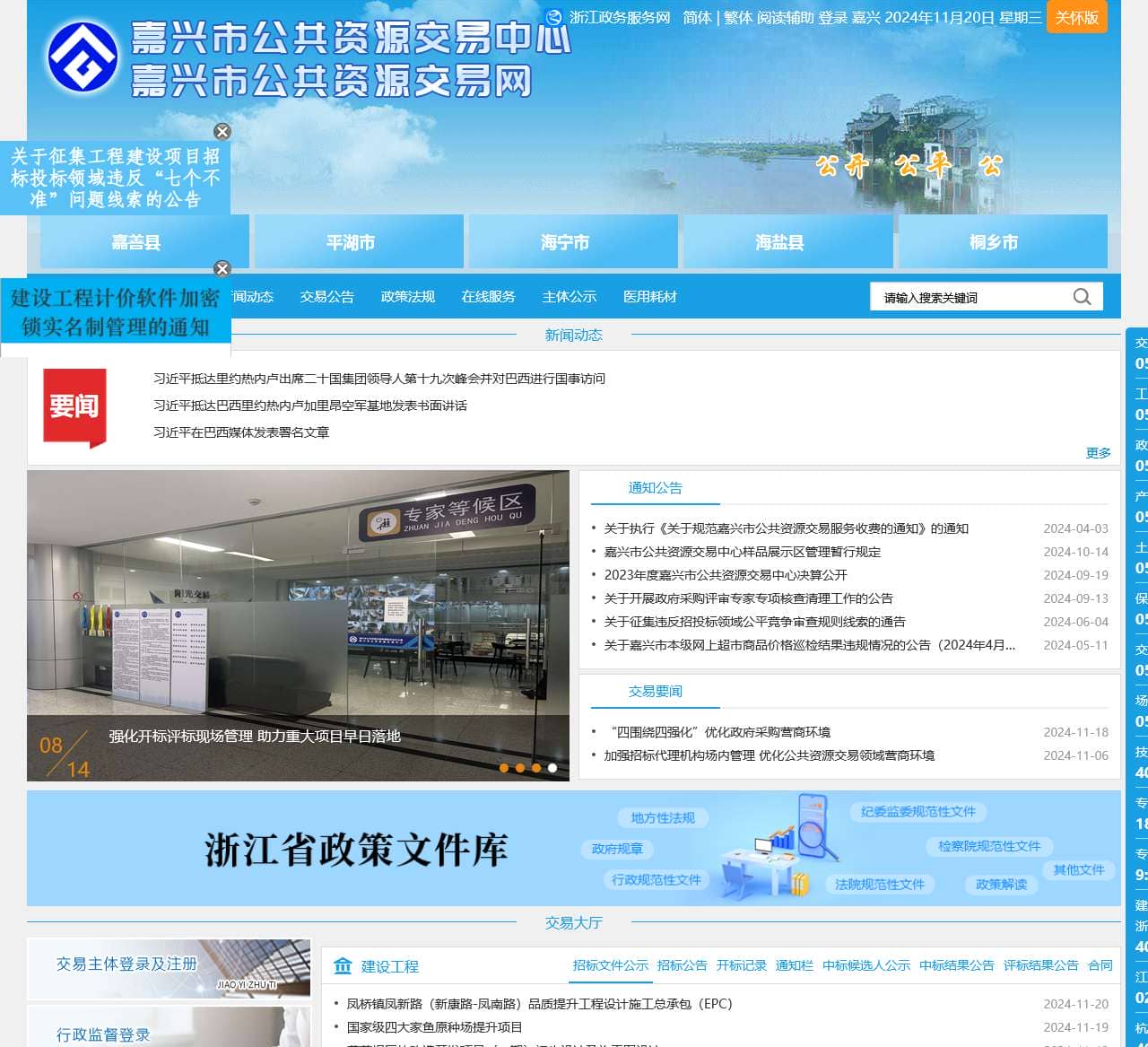 嘉兴市公共资源交易网