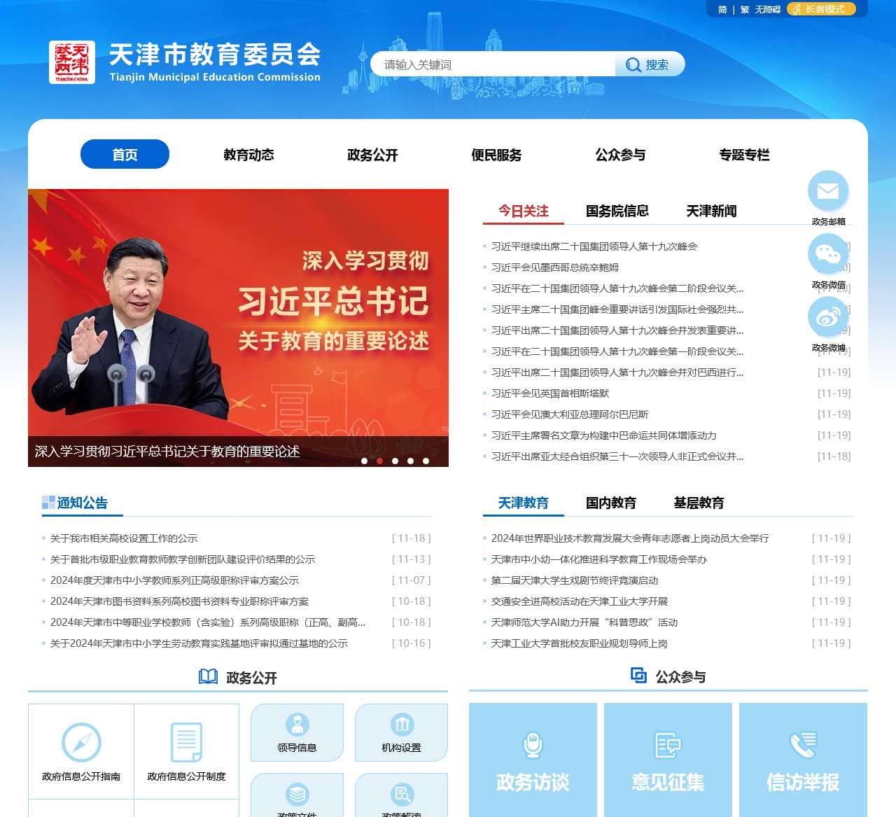 天津市教育委员会