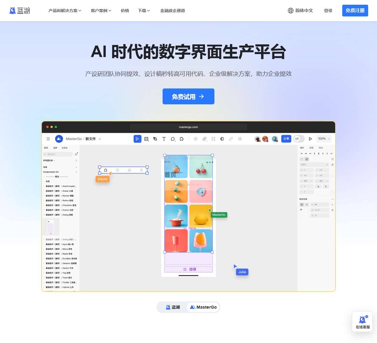 蓝湖