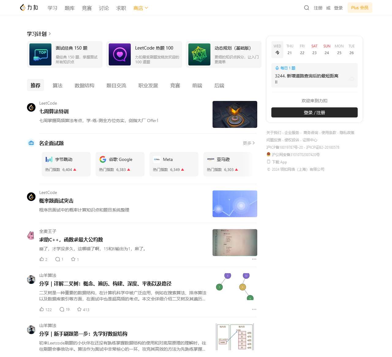 力扣 (LeetCode) 全球极客挚爱的技术成长平台