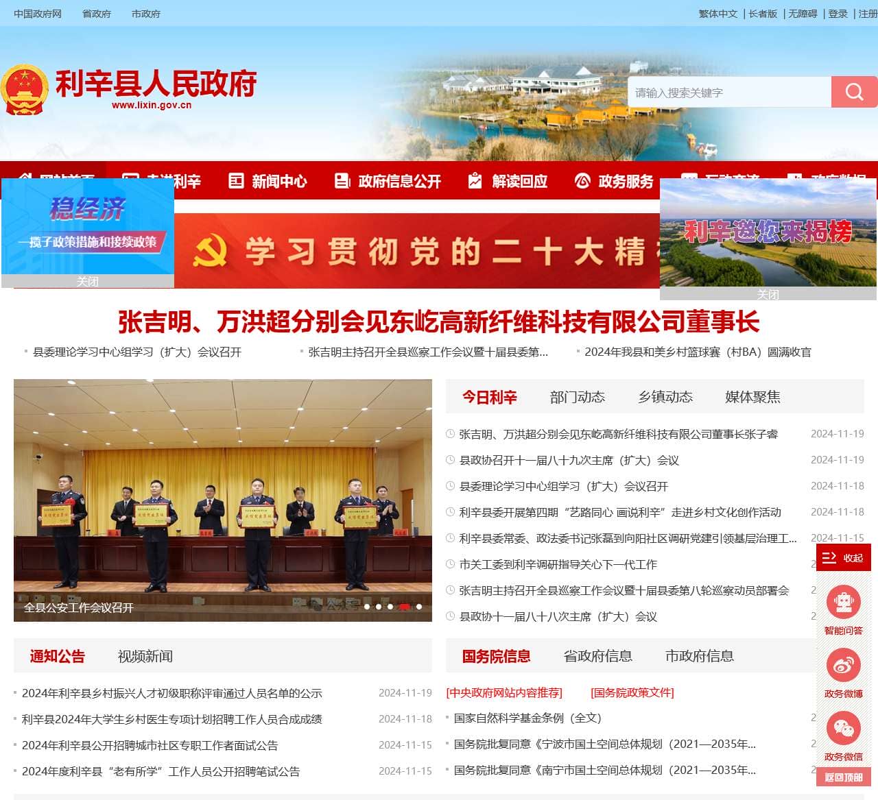 利辛县人民政府