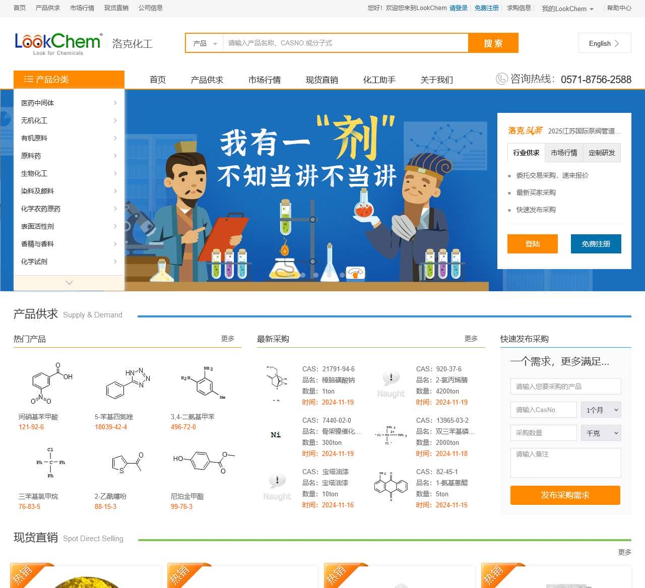 洛克化工网,找化工,更方便!