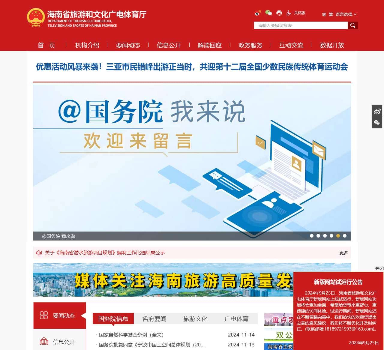 海南省旅游和文化广电体育厅——阳光海南网