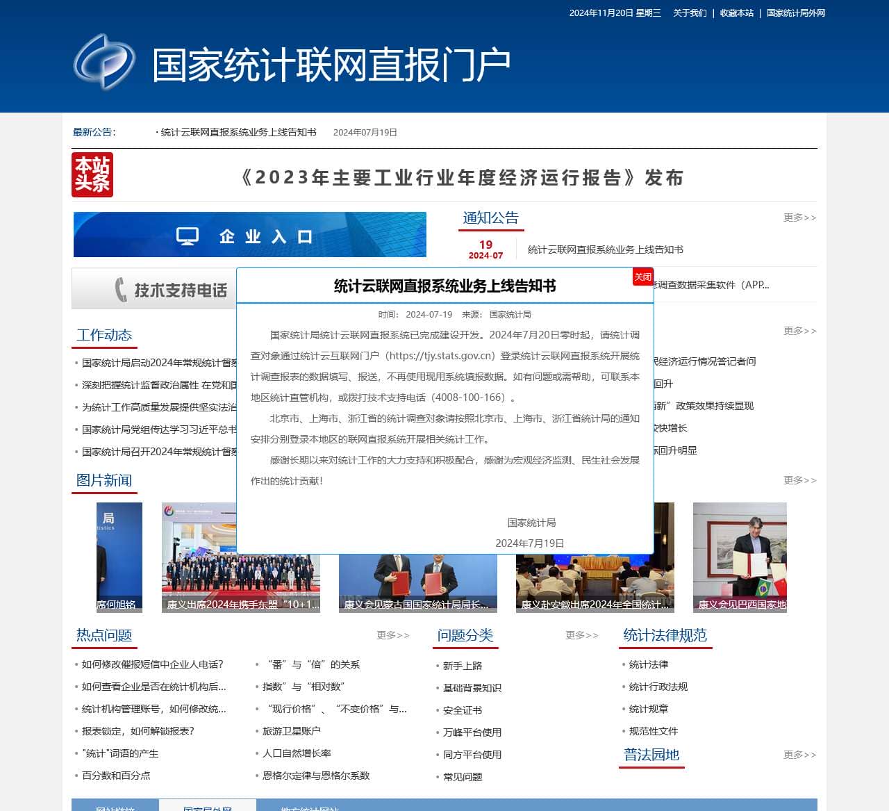 国家统计联网直报门户