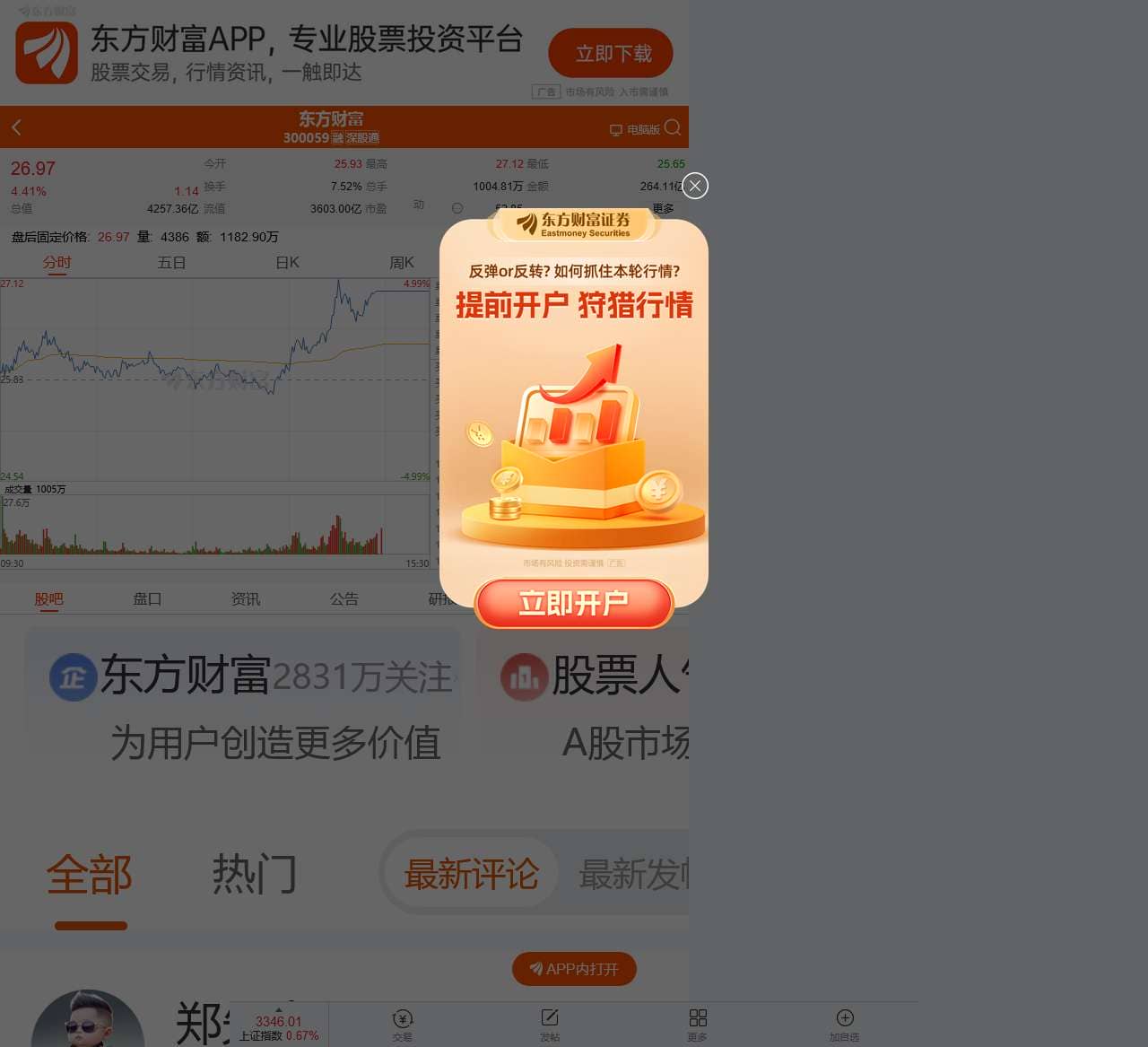 东方财富网