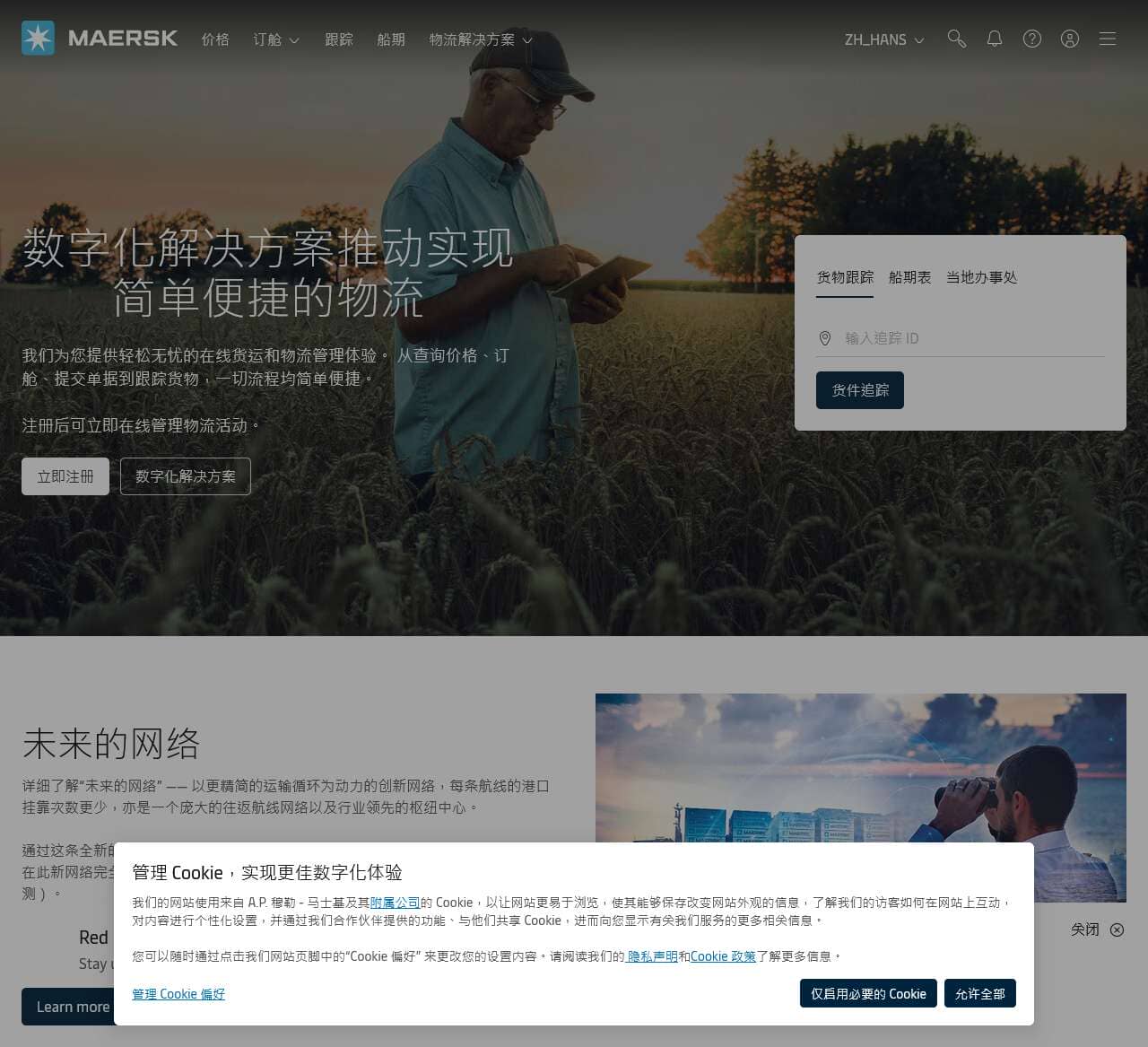马士基官方网站