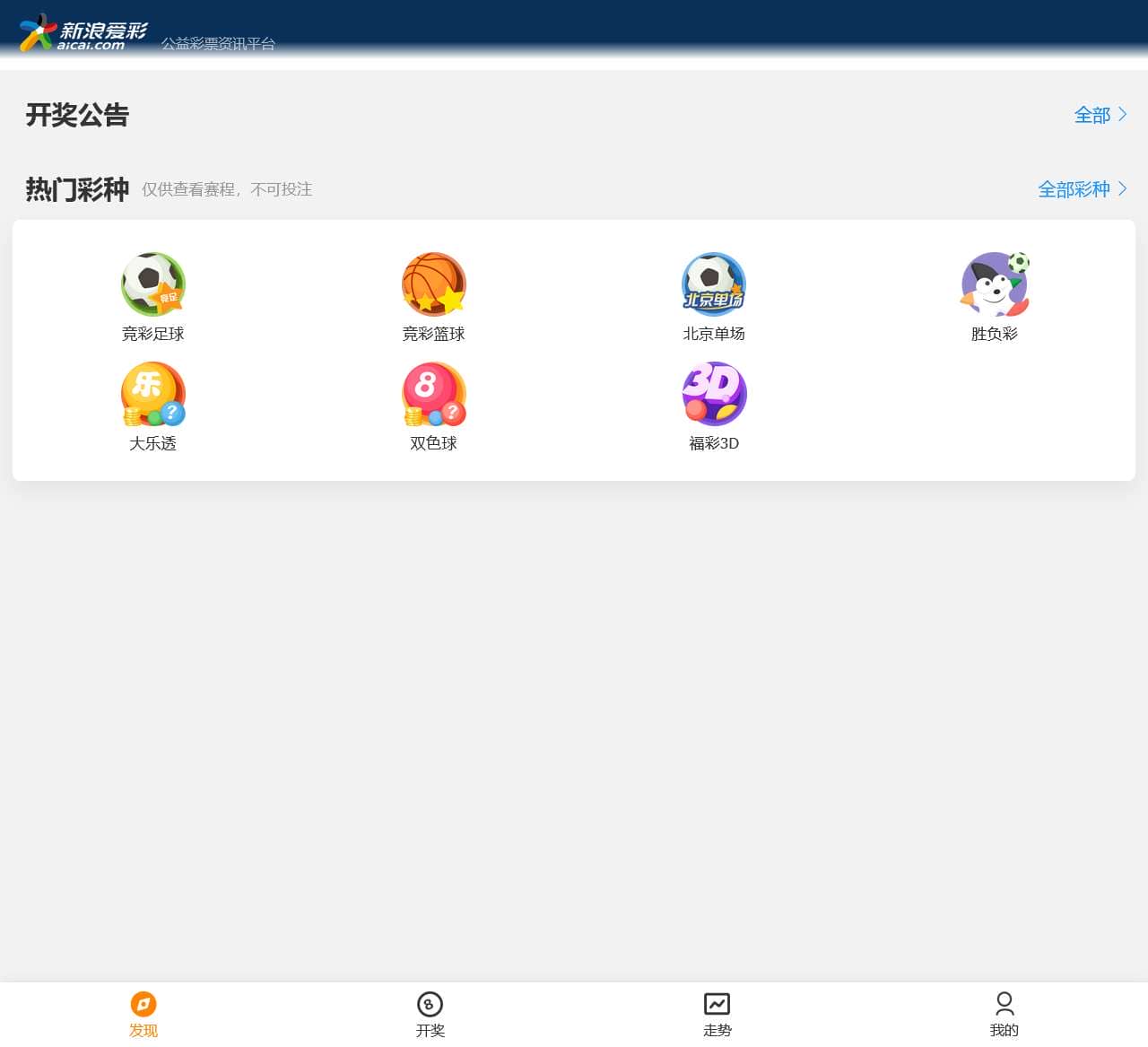 【新浪爱彩】竞彩网