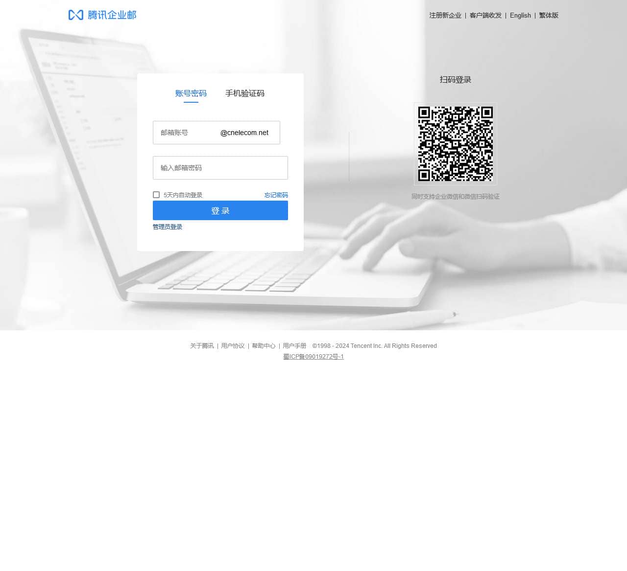 腾讯企业邮箱，伴你共同成长