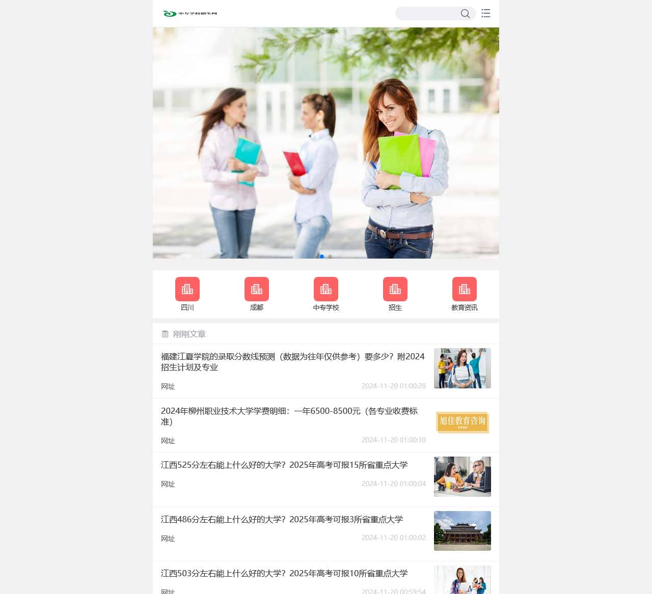 中专学校招生网